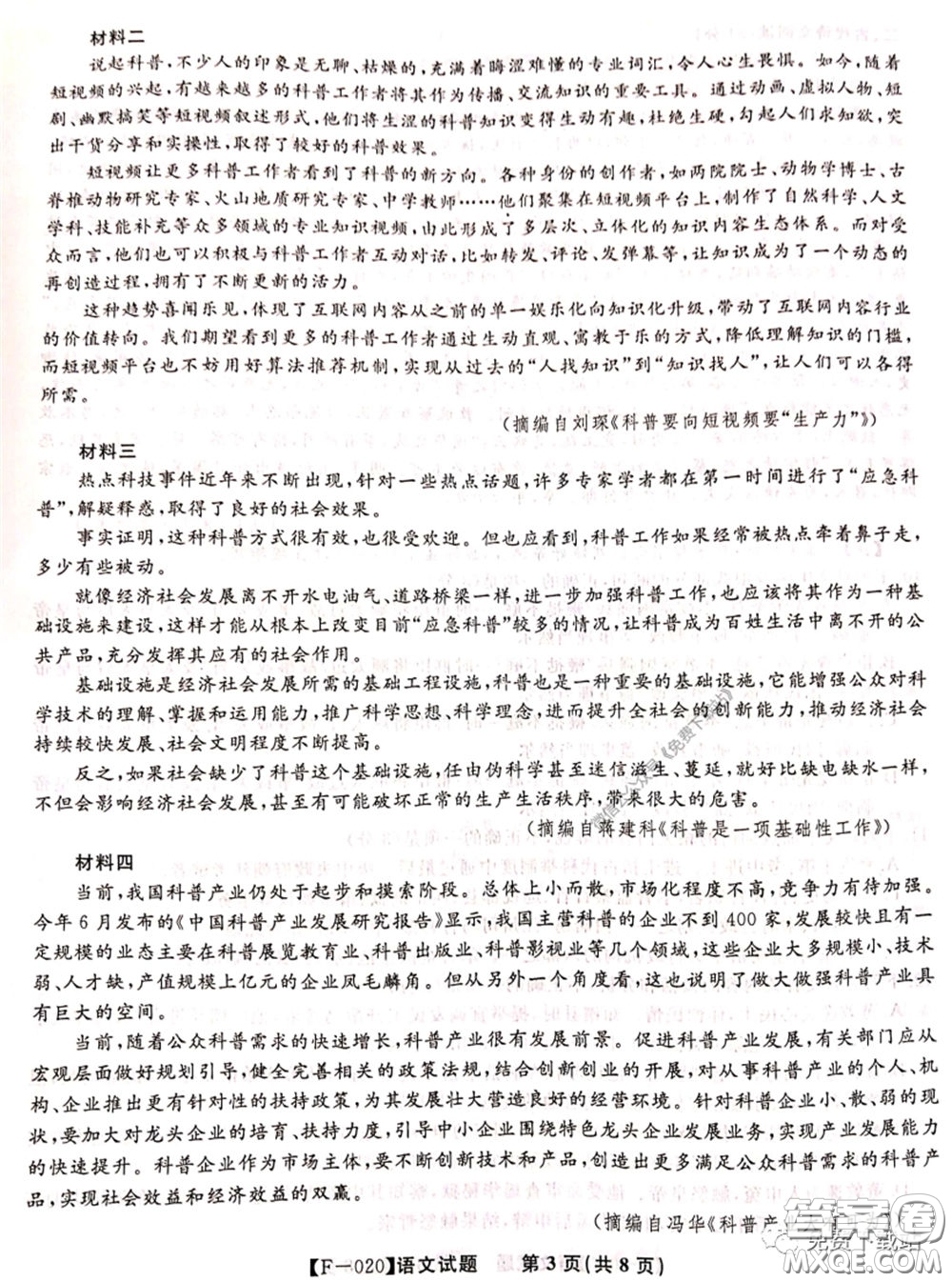 2020年金榜教育高三五月聯(lián)考F020語(yǔ)文試題及答案