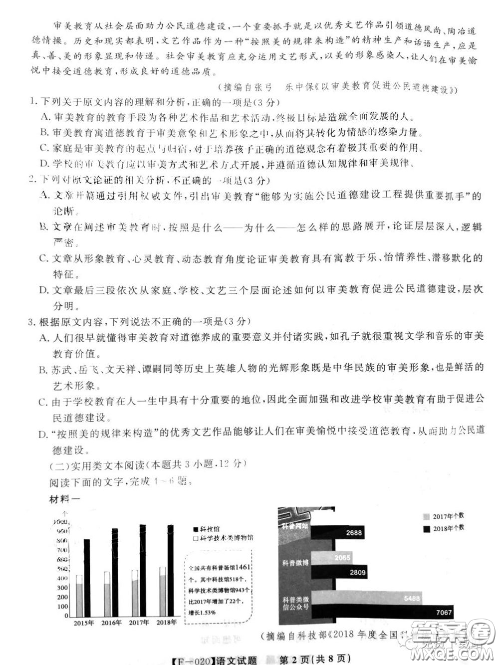 2020年金榜教育高三五月聯(lián)考F020語(yǔ)文試題及答案