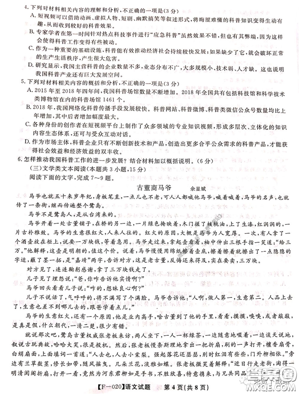2020年金榜教育高三五月聯(lián)考F020語(yǔ)文試題及答案