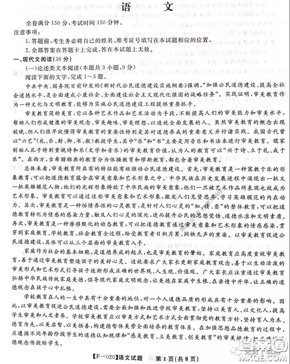 2020年金榜教育高三五月聯(lián)考F020語(yǔ)文試題及答案