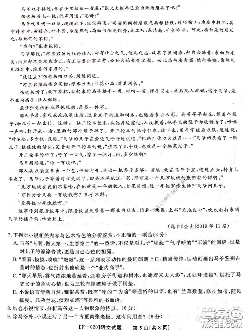 2020年金榜教育高三五月聯(lián)考F020語(yǔ)文試題及答案