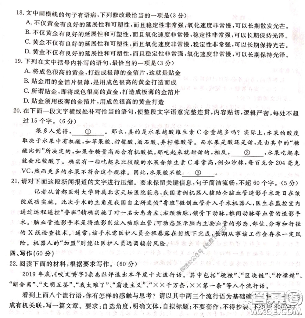 2020年金榜教育高三五月聯(lián)考F020語(yǔ)文試題及答案