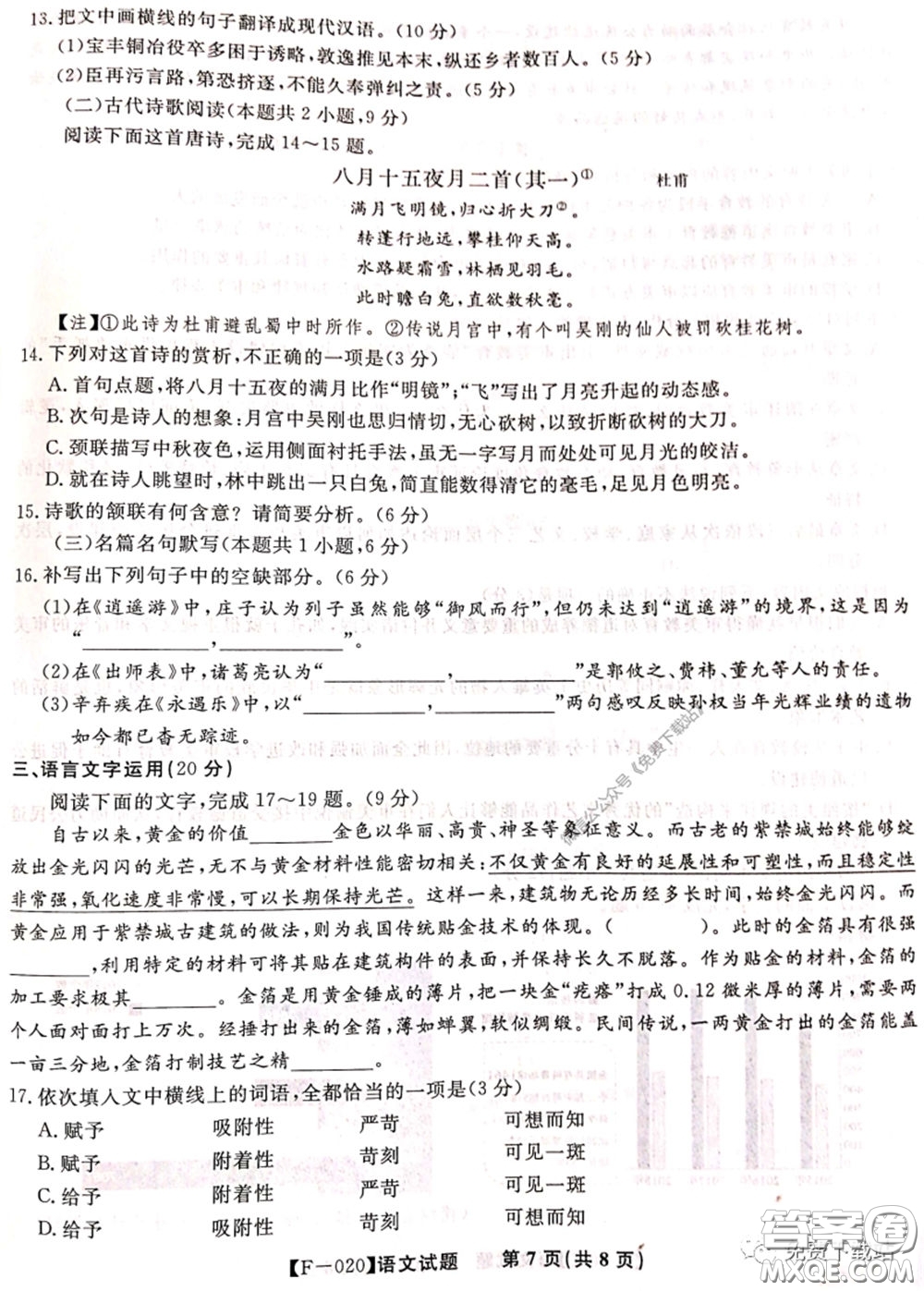 2020年金榜教育高三五月聯(lián)考F020語(yǔ)文試題及答案