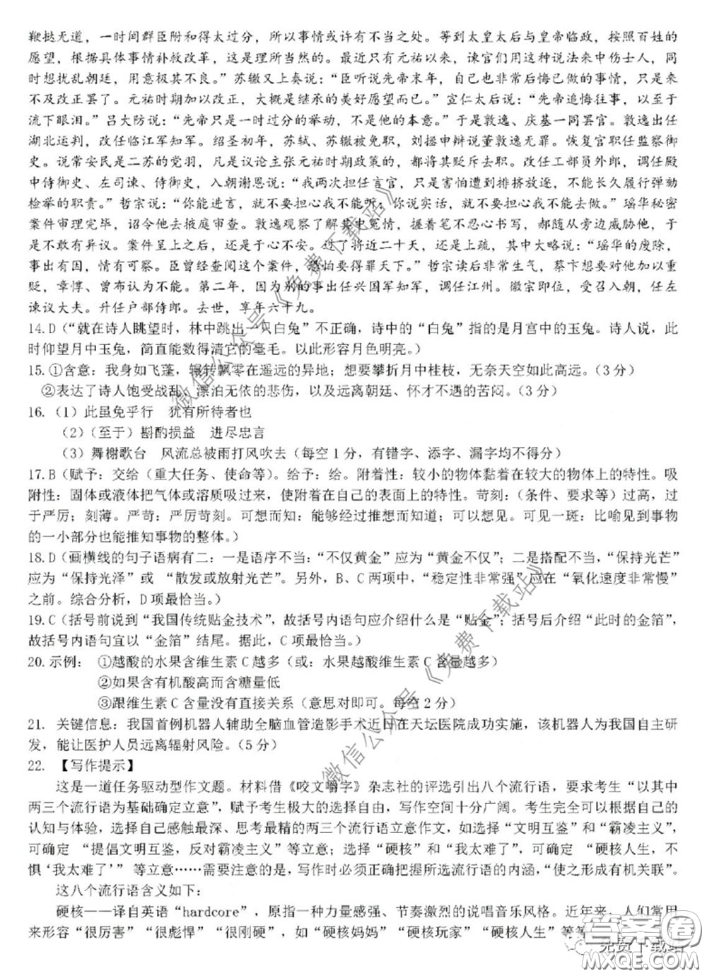 2020年金榜教育高三五月聯(lián)考F020語(yǔ)文試題及答案