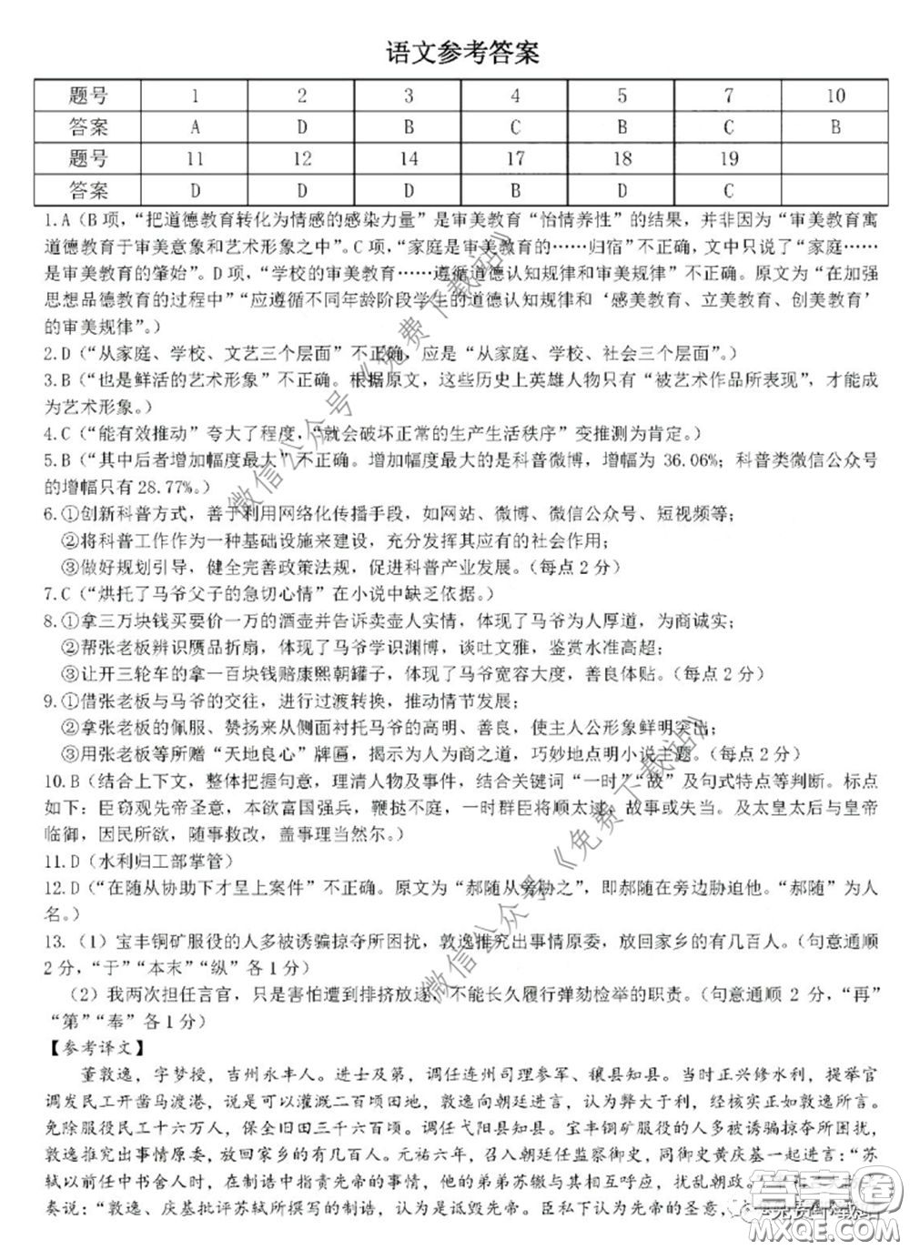 2020年金榜教育高三五月聯(lián)考F020語(yǔ)文試題及答案