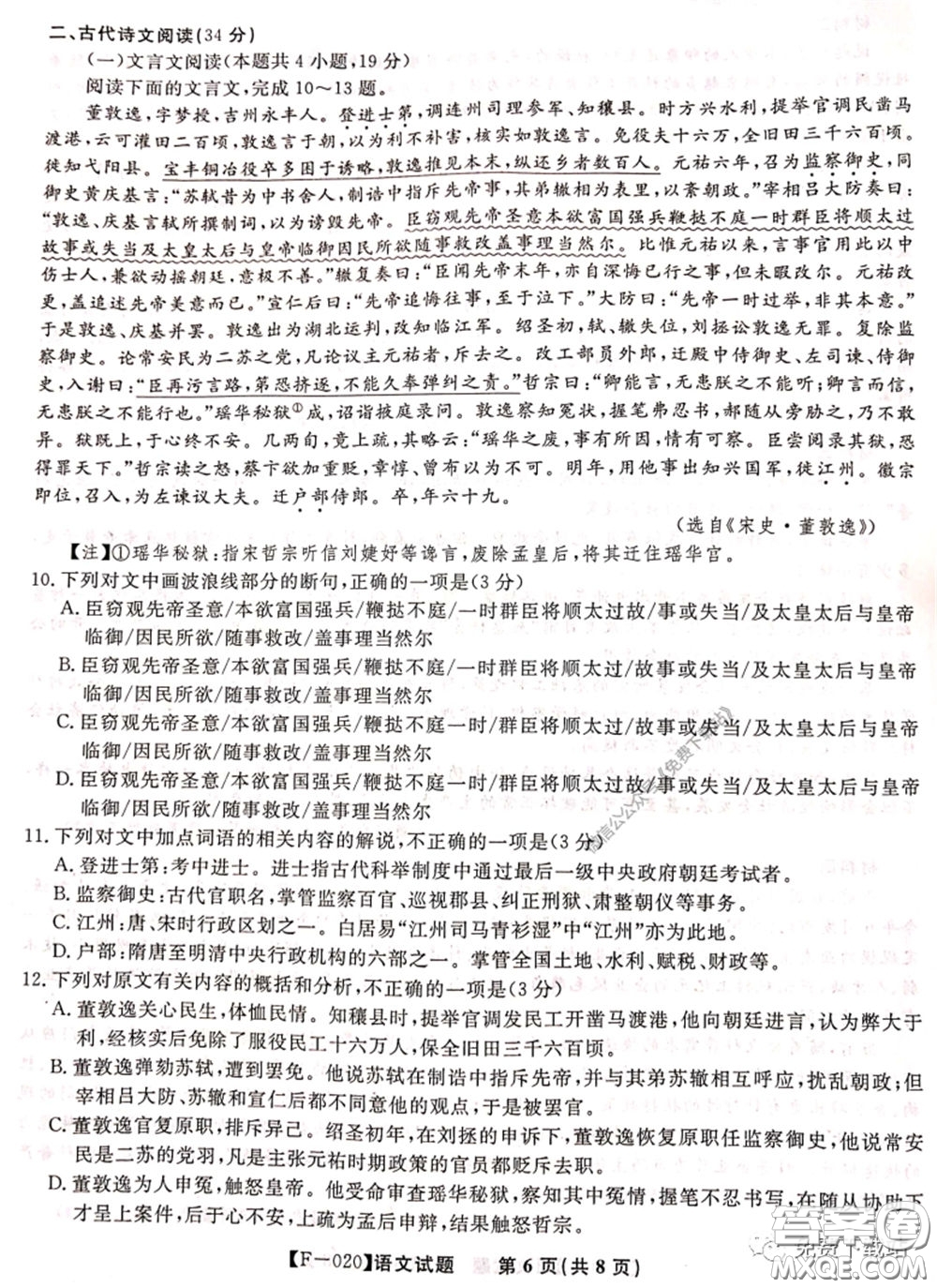 2020年金榜教育高三五月聯(lián)考F020語(yǔ)文試題及答案