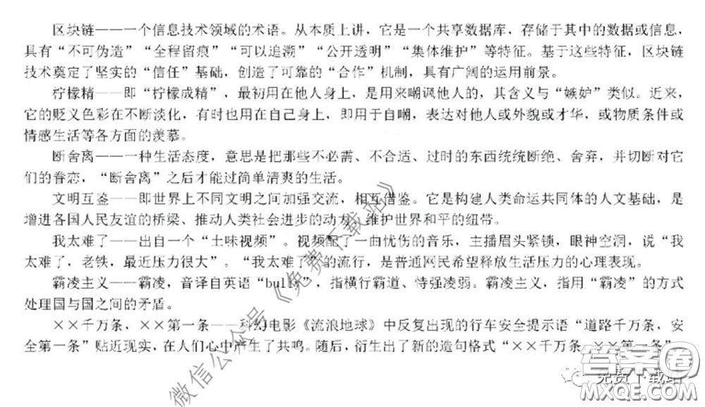 2020年金榜教育高三五月聯(lián)考F020語(yǔ)文試題及答案