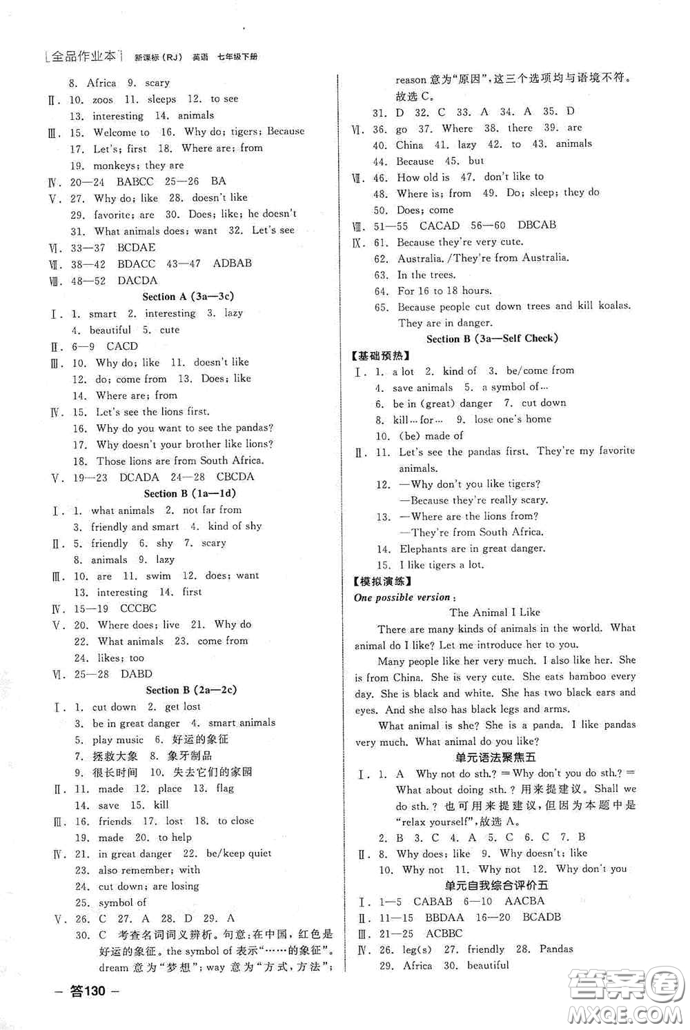 陽(yáng)光出版社2020全品作業(yè)本七年級(jí)英語(yǔ)下冊(cè)新課標(biāo)人教版江西省專(zhuān)版答案