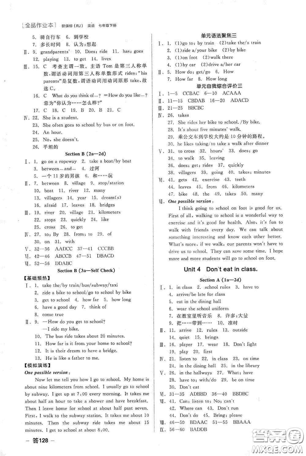 陽(yáng)光出版社2020全品作業(yè)本七年級(jí)英語(yǔ)下冊(cè)新課標(biāo)人教版江西省專(zhuān)版答案