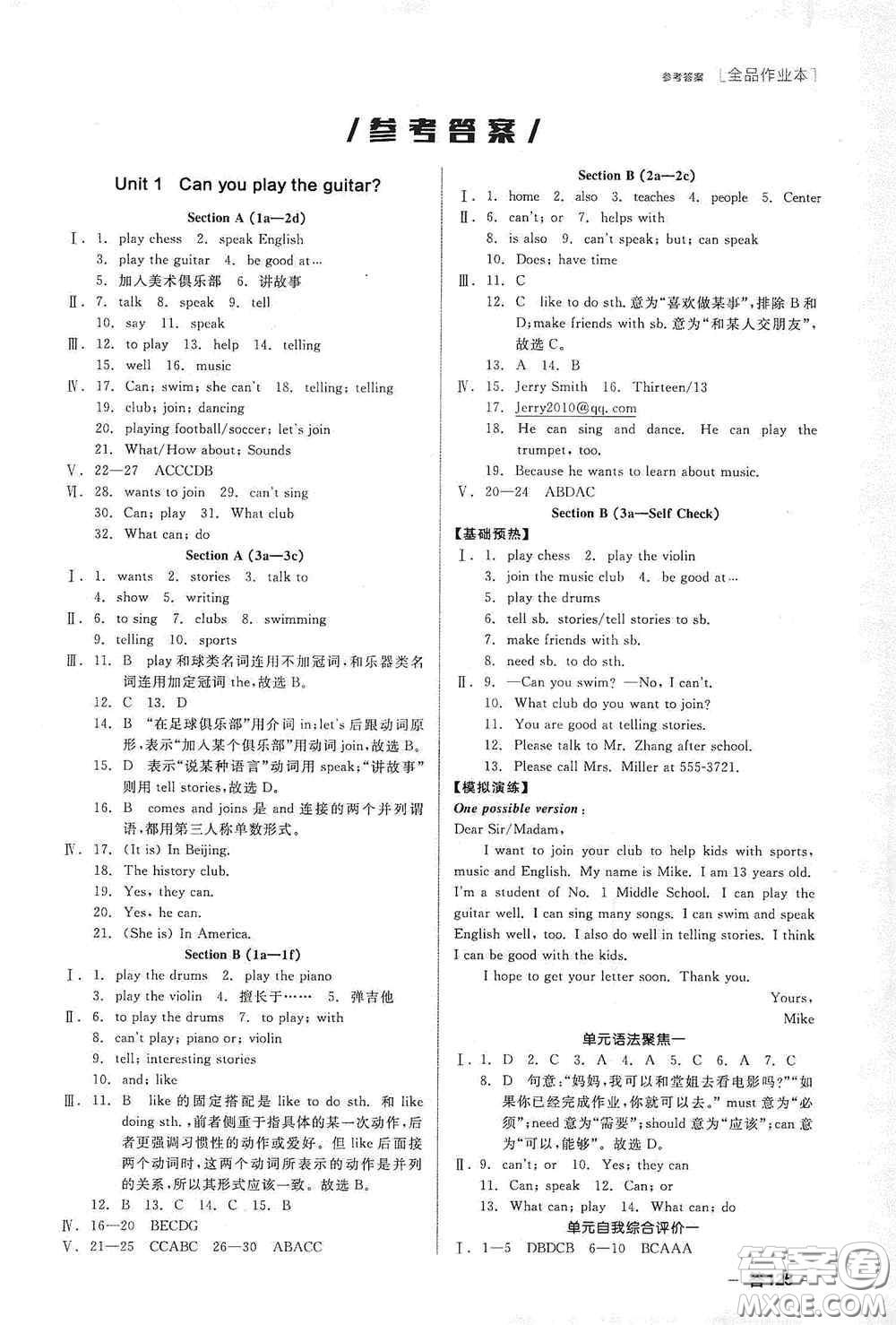 陽(yáng)光出版社2020全品作業(yè)本七年級(jí)英語(yǔ)下冊(cè)新課標(biāo)人教版江西省專(zhuān)版答案