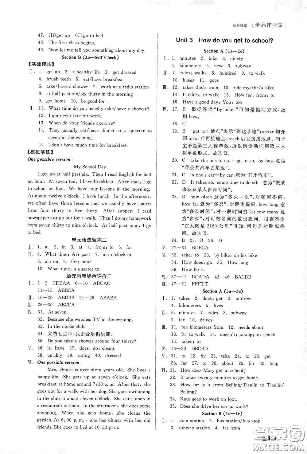 陽(yáng)光出版社2020全品作業(yè)本七年級(jí)英語(yǔ)下冊(cè)新課標(biāo)人教版江西省專(zhuān)版答案