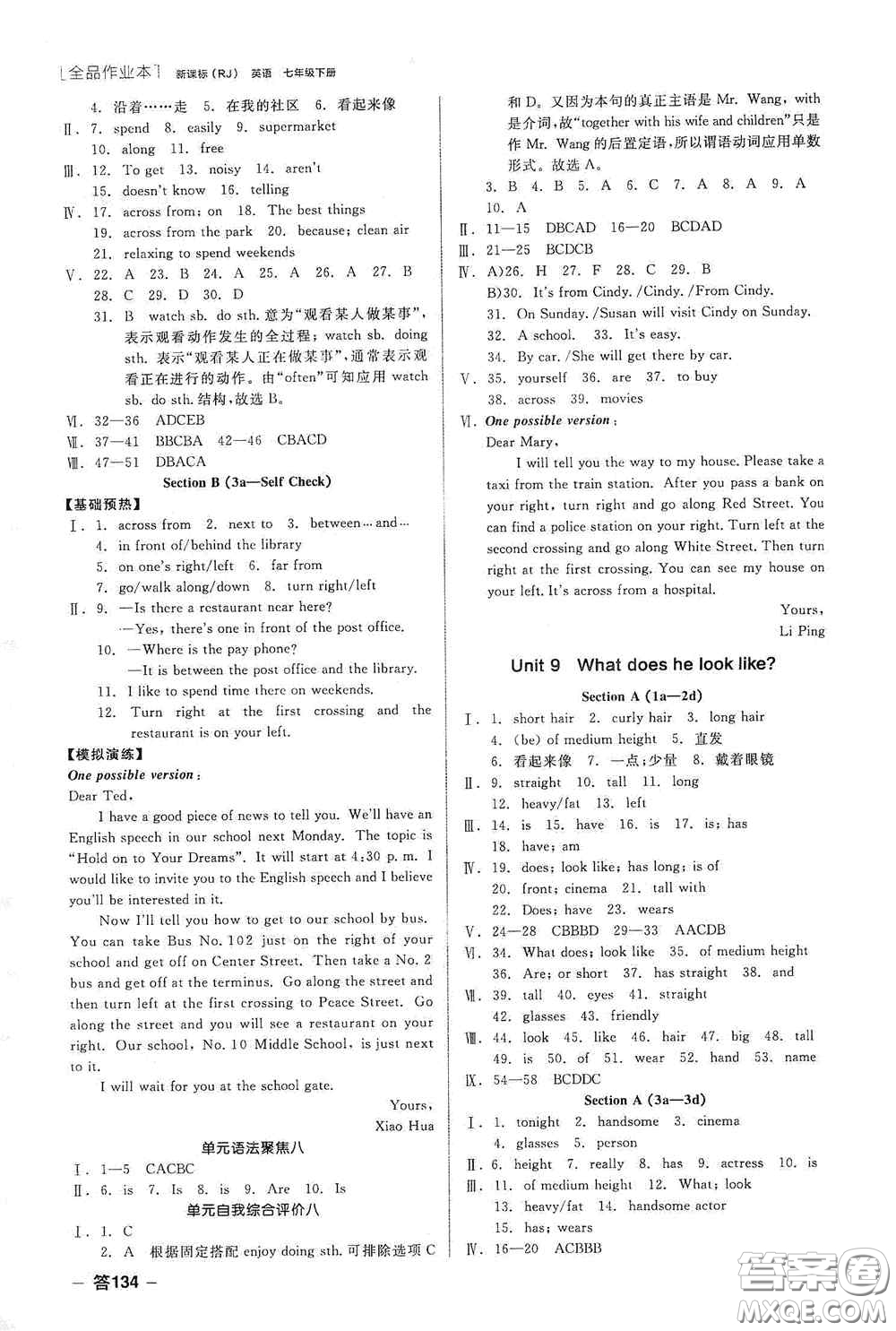 陽(yáng)光出版社2020全品作業(yè)本七年級(jí)英語(yǔ)下冊(cè)新課標(biāo)人教版江西省專(zhuān)版答案