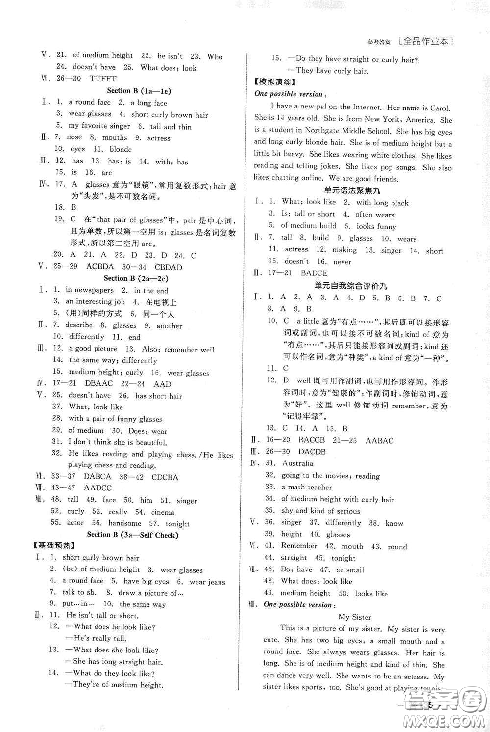 陽(yáng)光出版社2020全品作業(yè)本七年級(jí)英語(yǔ)下冊(cè)新課標(biāo)人教版江西省專(zhuān)版答案
