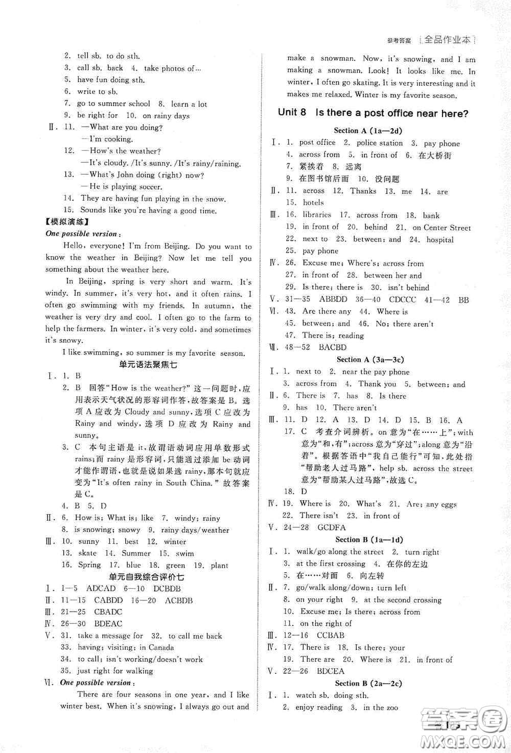 陽(yáng)光出版社2020全品作業(yè)本七年級(jí)英語(yǔ)下冊(cè)新課標(biāo)人教版江西省專(zhuān)版答案