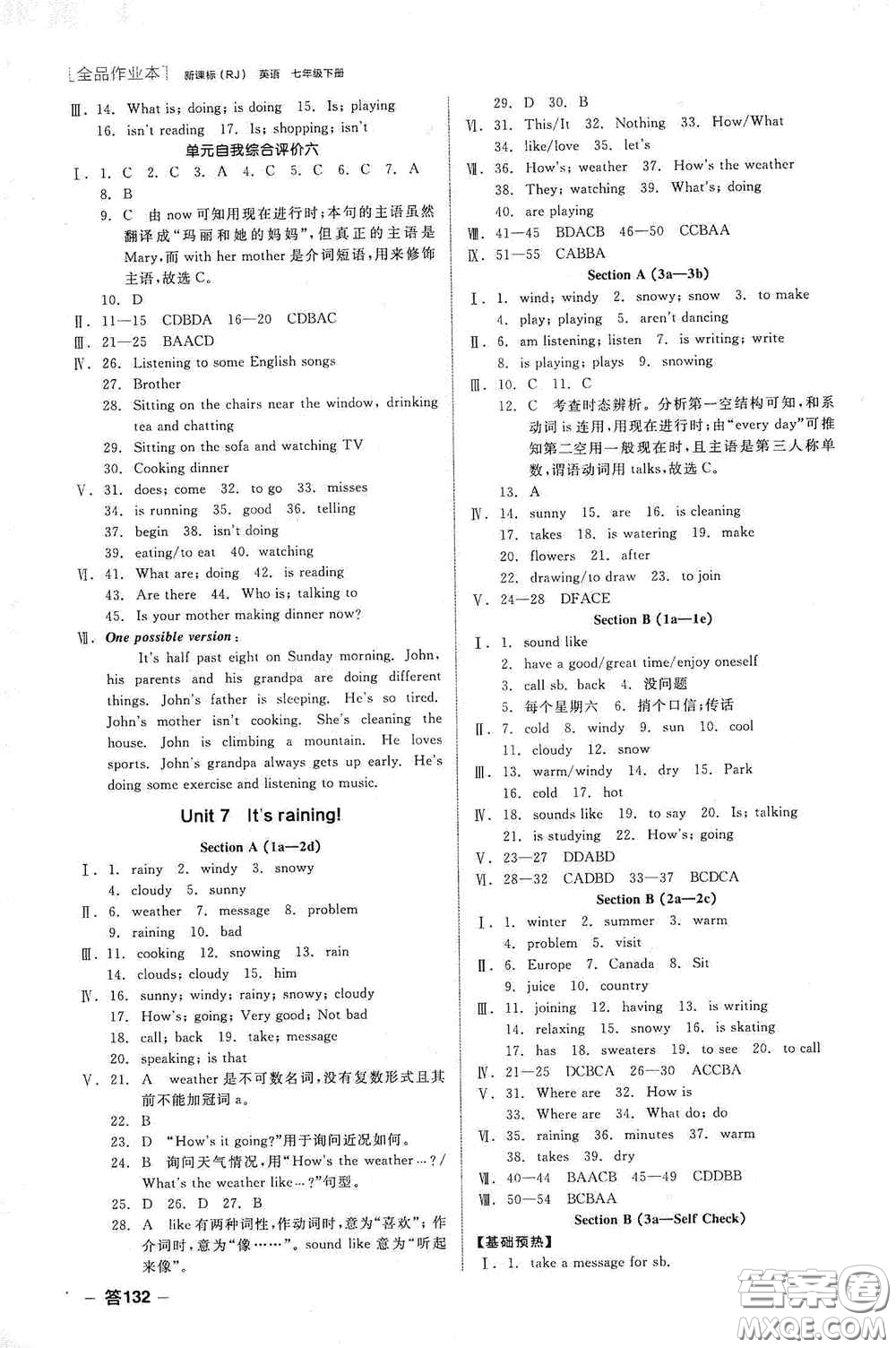 陽(yáng)光出版社2020全品作業(yè)本七年級(jí)英語(yǔ)下冊(cè)新課標(biāo)人教版江西省專(zhuān)版答案