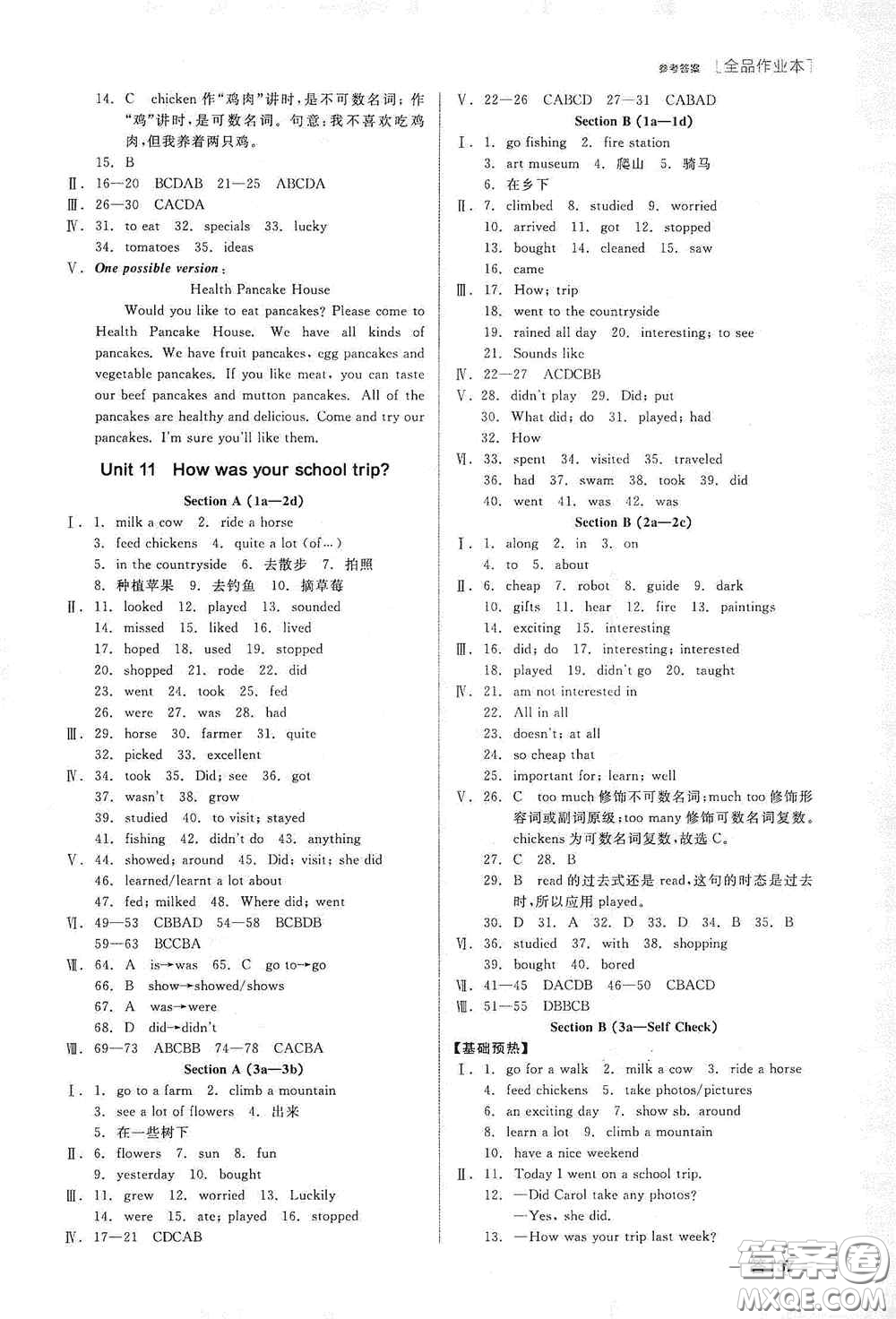 陽(yáng)光出版社2020全品作業(yè)本七年級(jí)英語(yǔ)下冊(cè)新課標(biāo)人教版江西省專(zhuān)版答案