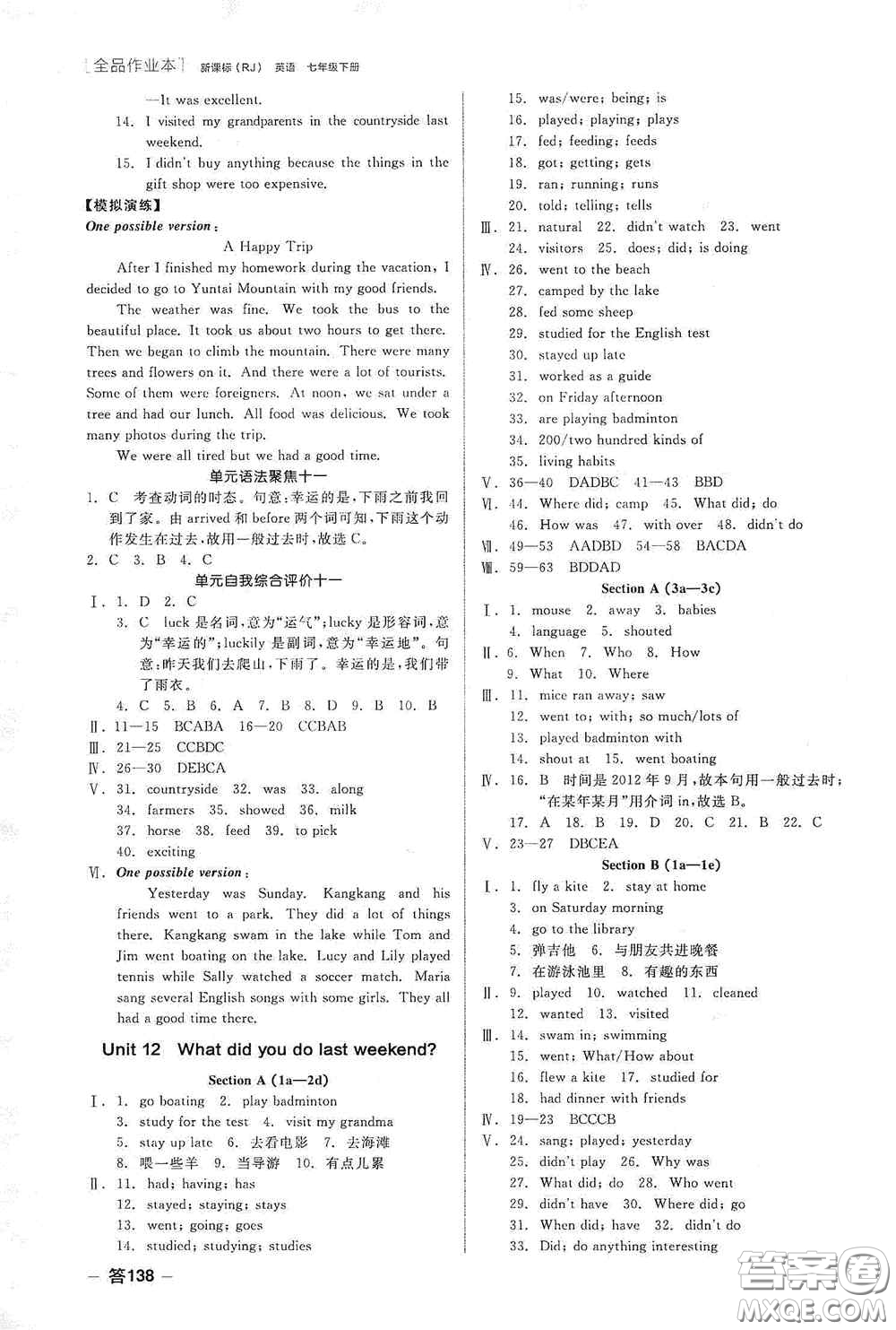 陽(yáng)光出版社2020全品作業(yè)本七年級(jí)英語(yǔ)下冊(cè)新課標(biāo)人教版江西省專(zhuān)版答案