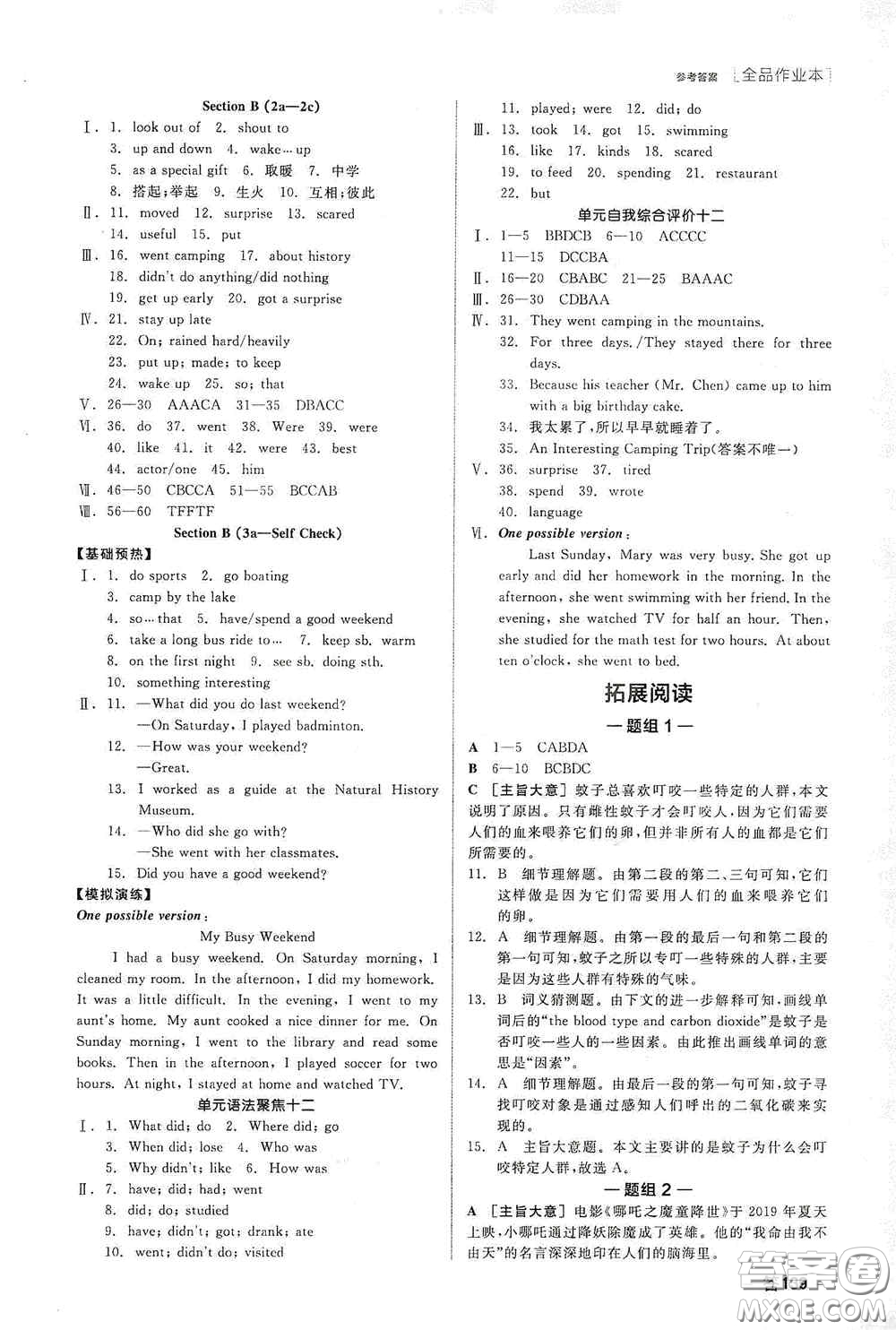 陽(yáng)光出版社2020全品作業(yè)本七年級(jí)英語(yǔ)下冊(cè)新課標(biāo)人教版江西省專(zhuān)版答案
