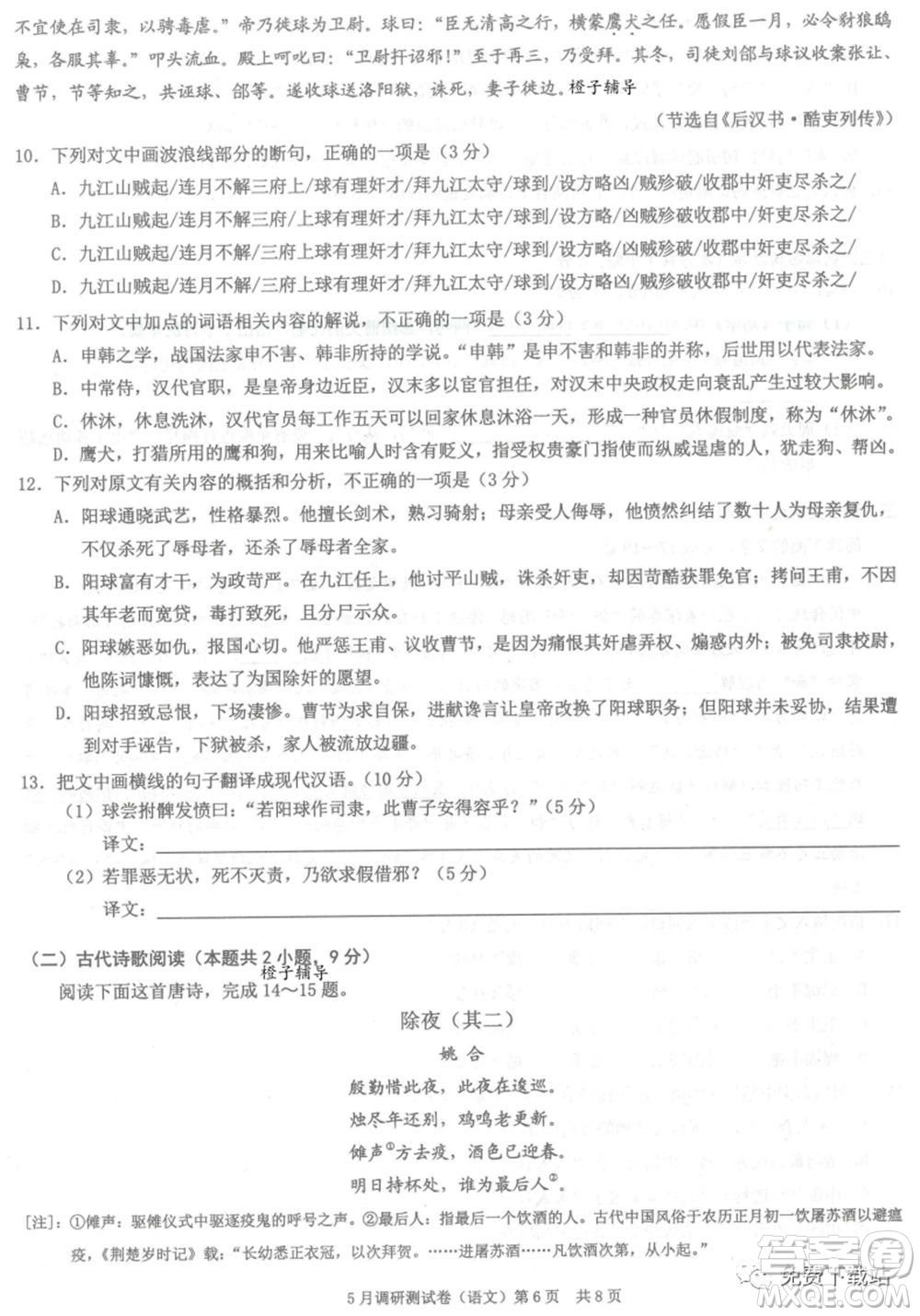 2020年重慶5月調(diào)研測試卷康德卷語文試題及答案