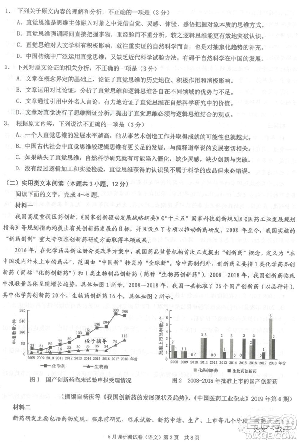 2020年重慶5月調(diào)研測試卷康德卷語文試題及答案