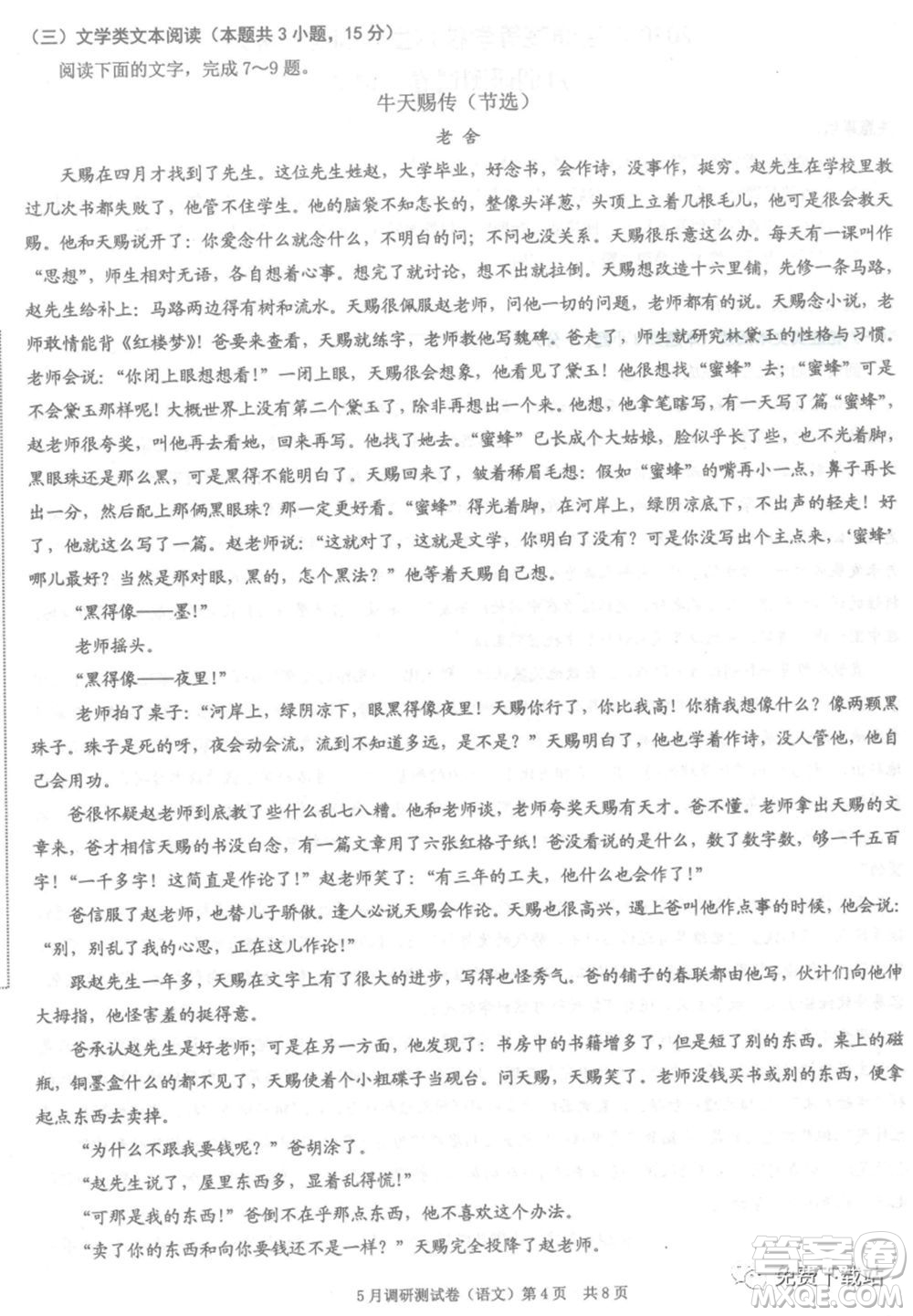 2020年重慶5月調(diào)研測試卷康德卷語文試題及答案