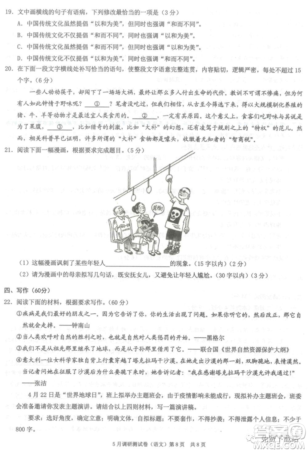 2020年重慶5月調(diào)研測試卷康德卷語文試題及答案