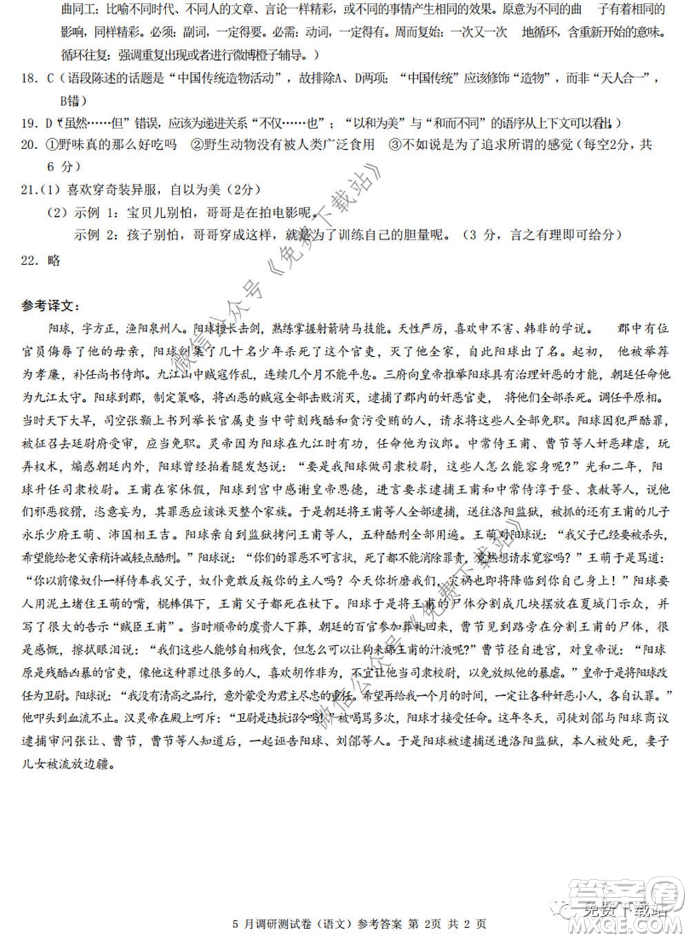 2020年重慶5月調(diào)研測試卷康德卷語文試題及答案
