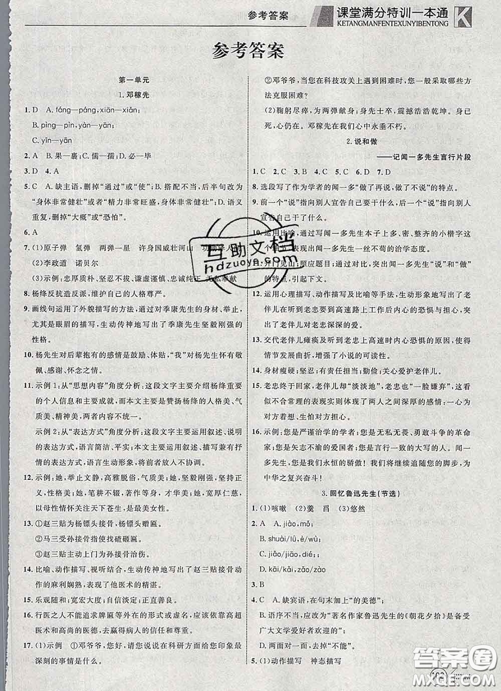 2020新版贏在課堂課堂滿分特訓(xùn)一本通七年級語文下冊人教版答案