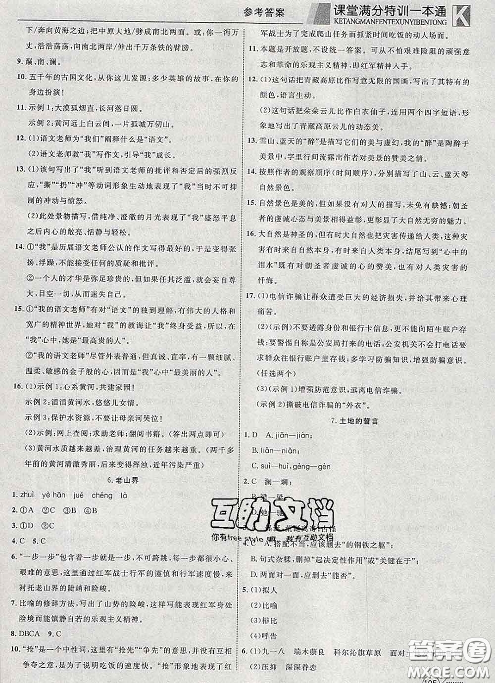 2020新版贏在課堂課堂滿分特訓(xùn)一本通七年級語文下冊人教版答案