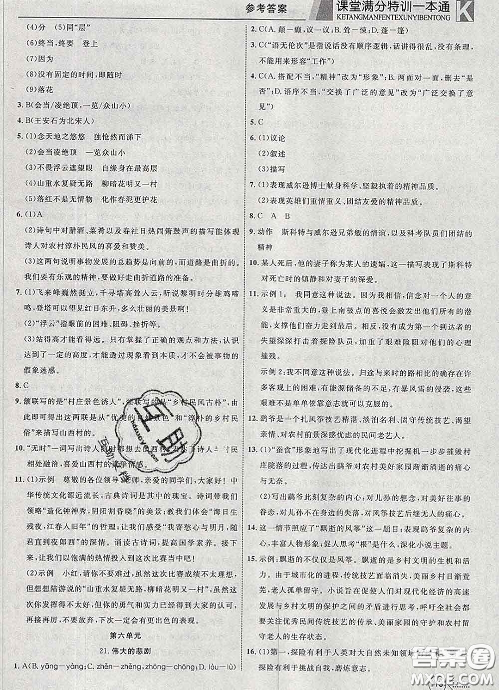 2020新版贏在課堂課堂滿分特訓(xùn)一本通七年級語文下冊人教版答案