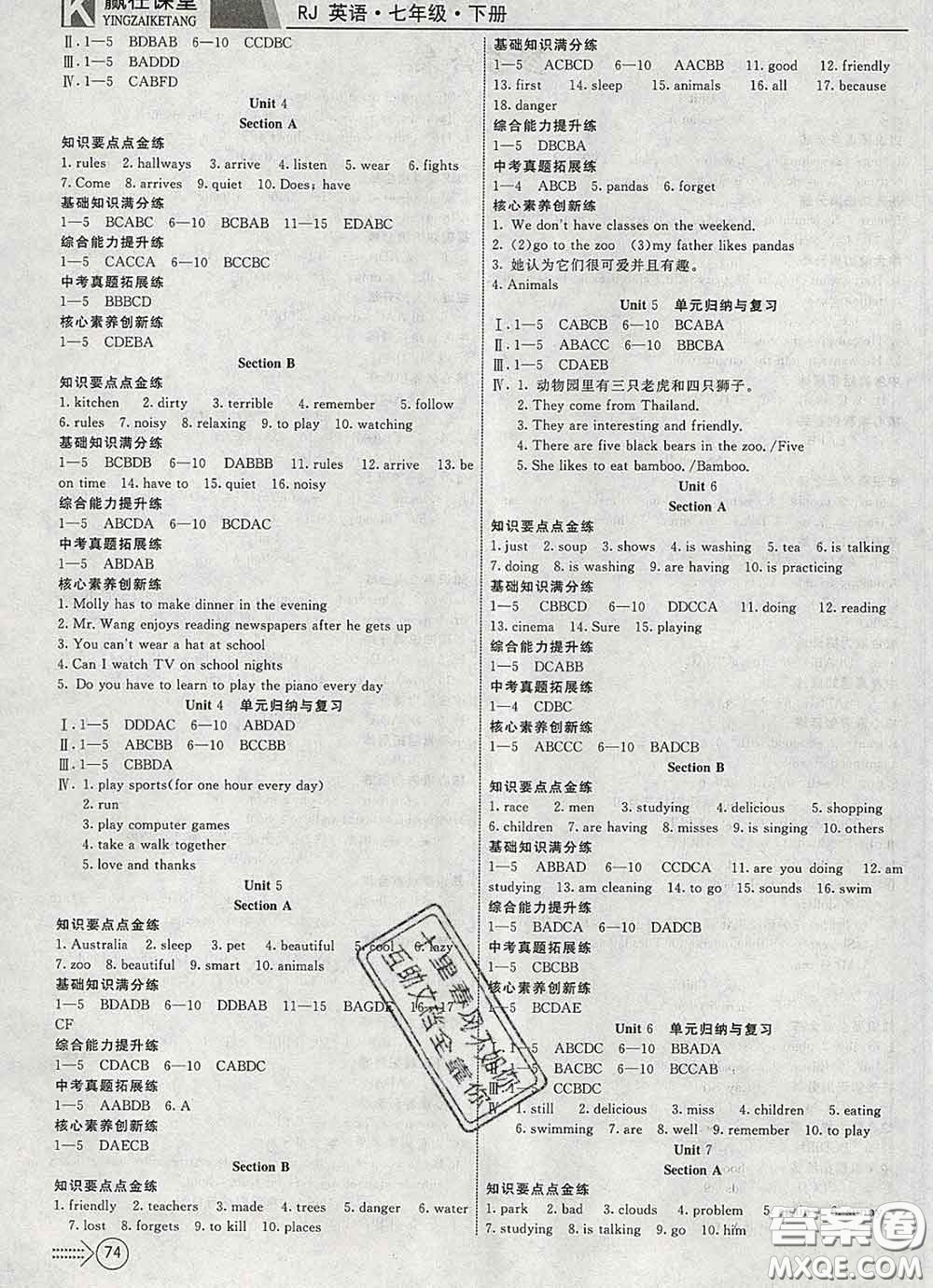 2020新版贏在課堂課堂滿分特訓(xùn)一本通七年級(jí)英語下冊(cè)人教版答案