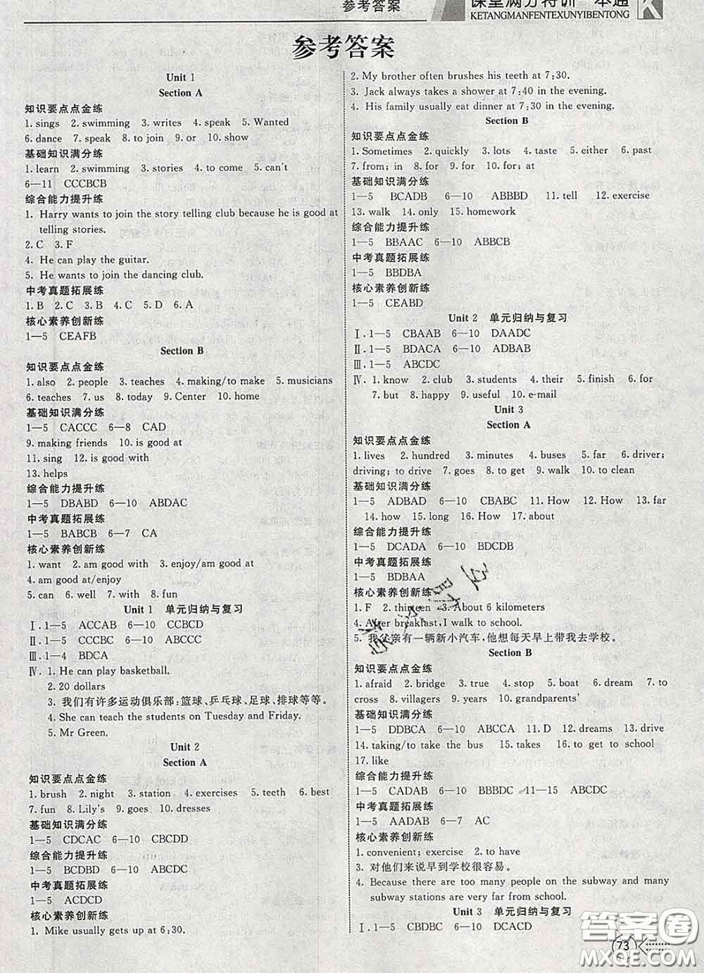 2020新版贏在課堂課堂滿分特訓(xùn)一本通七年級(jí)英語下冊(cè)人教版答案