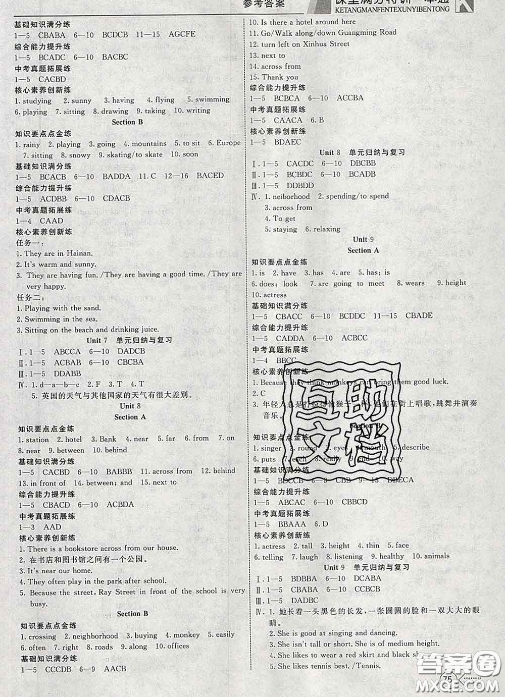 2020新版贏在課堂課堂滿分特訓(xùn)一本通七年級(jí)英語下冊(cè)人教版答案