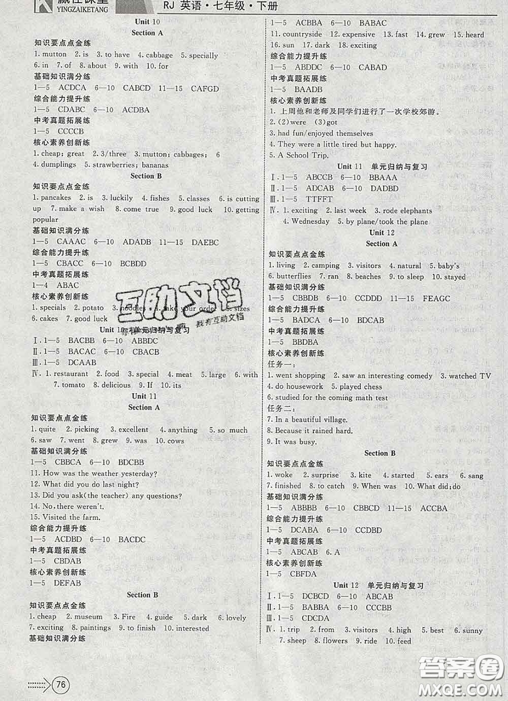 2020新版贏在課堂課堂滿分特訓(xùn)一本通七年級(jí)英語下冊(cè)人教版答案