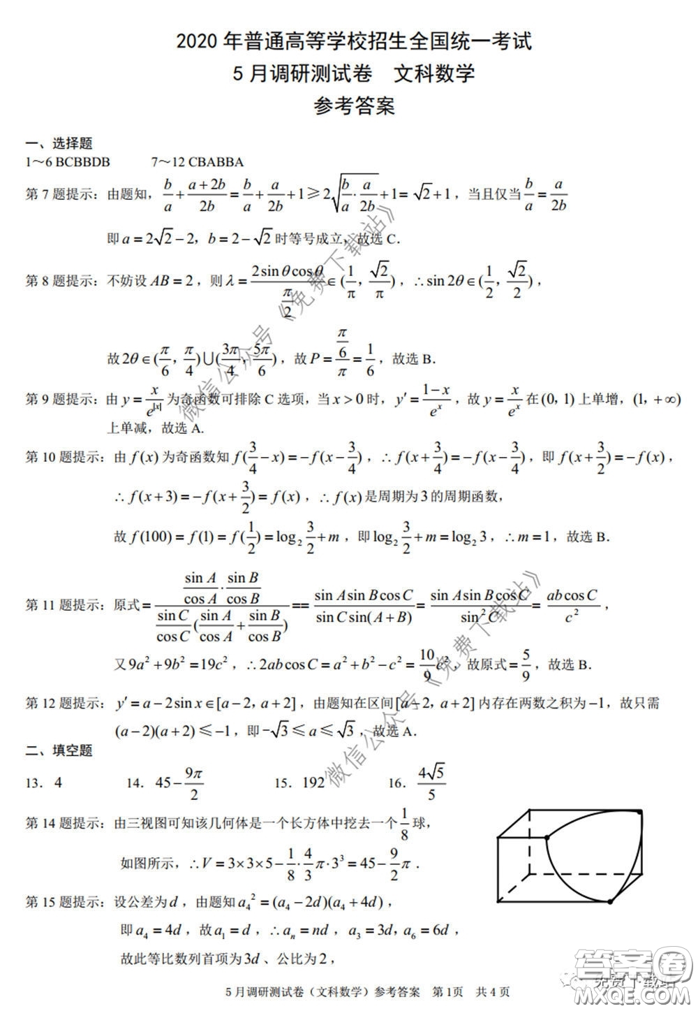 2020年重慶5月調(diào)研測試卷康德卷文科數(shù)學(xué)試題及答案