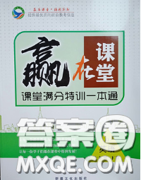 2020新版贏在課堂課堂滿分特訓(xùn)一本通七年級英語下冊冀教版答案