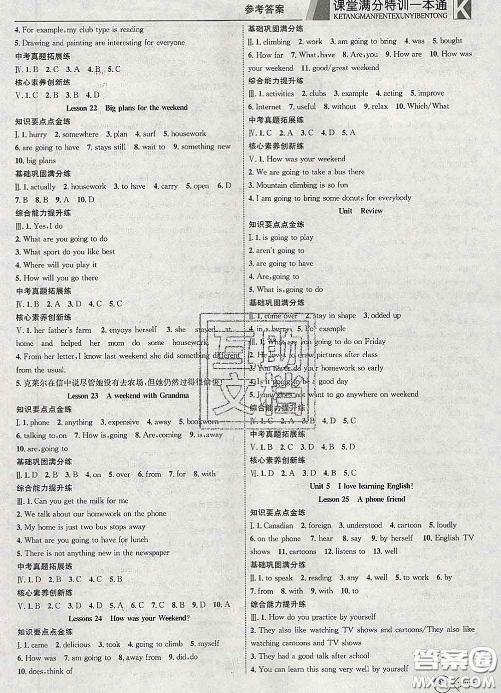 2020新版贏在課堂課堂滿分特訓(xùn)一本通七年級英語下冊冀教版答案