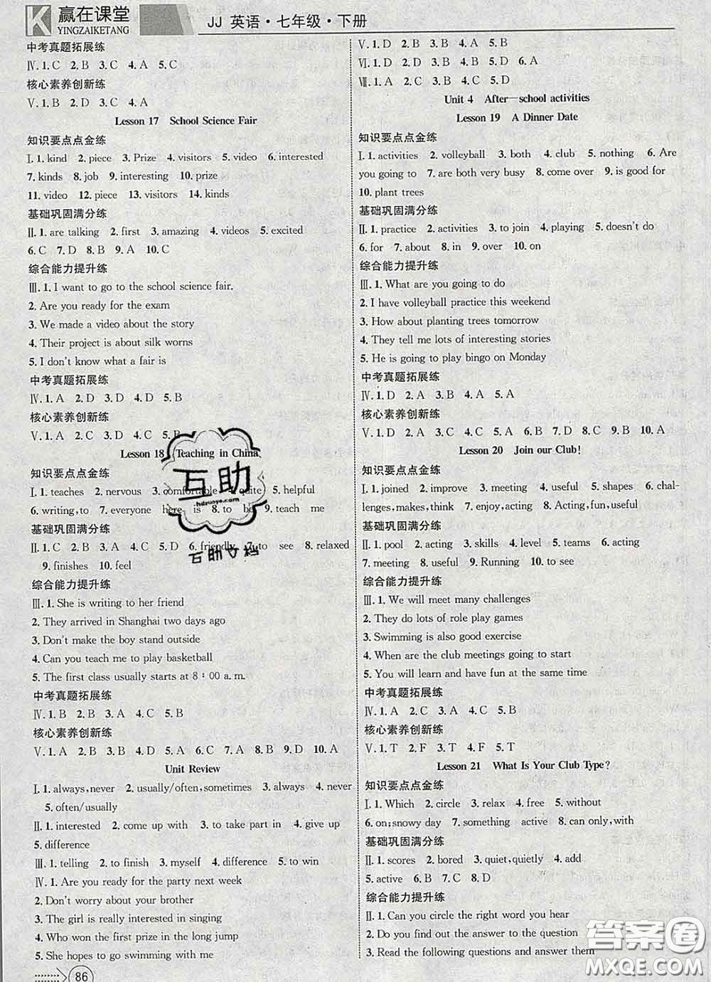 2020新版贏在課堂課堂滿分特訓(xùn)一本通七年級英語下冊冀教版答案