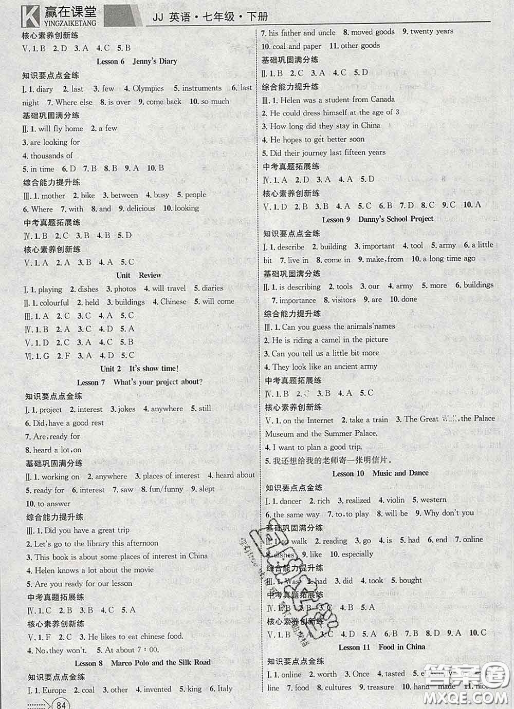 2020新版贏在課堂課堂滿分特訓(xùn)一本通七年級英語下冊冀教版答案