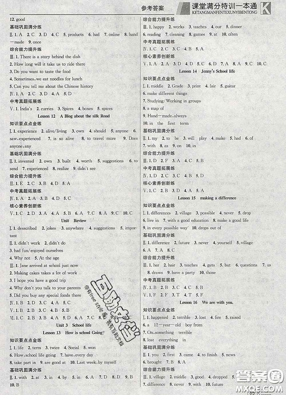 2020新版贏在課堂課堂滿分特訓(xùn)一本通七年級英語下冊冀教版答案