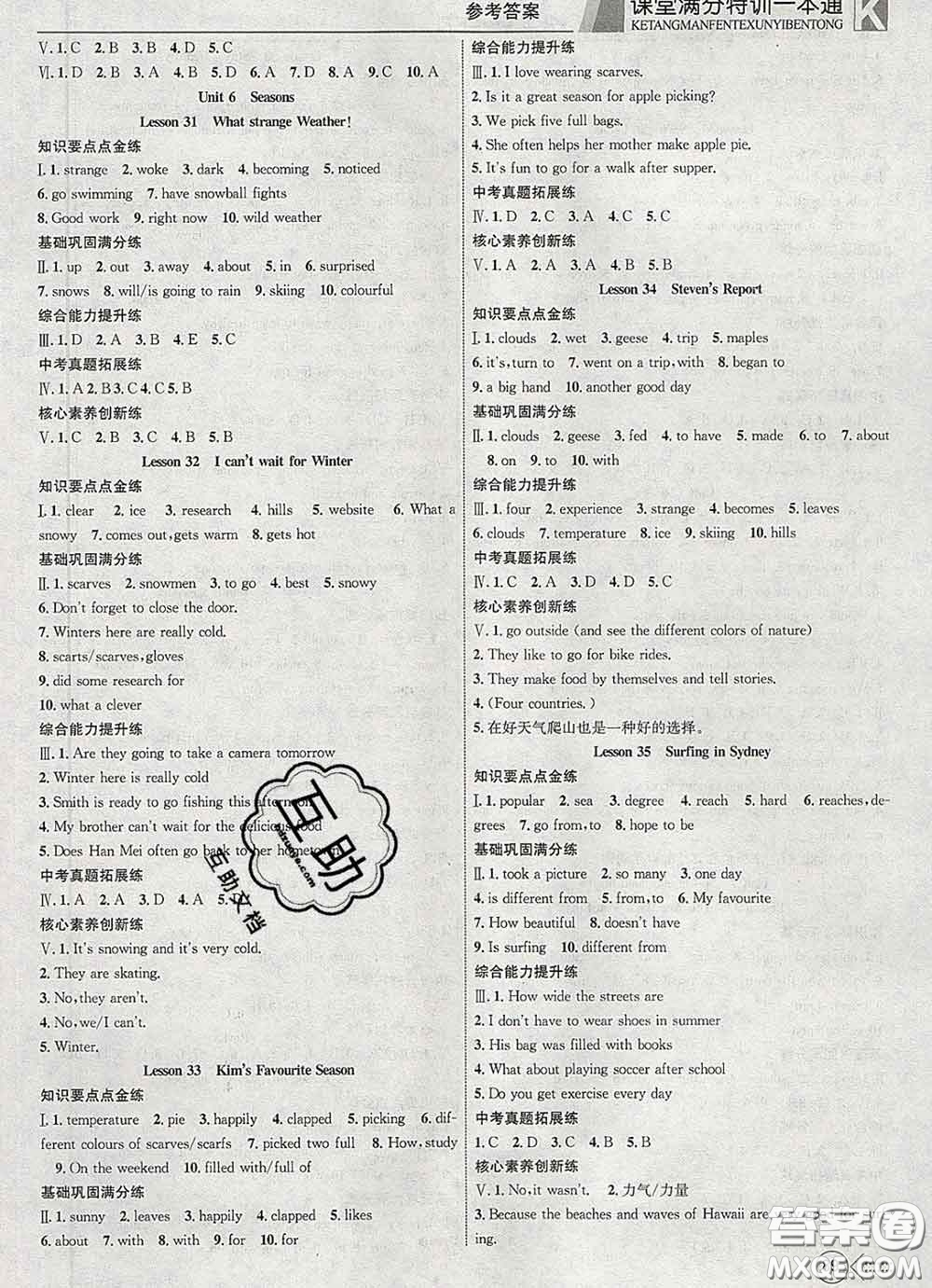 2020新版贏在課堂課堂滿分特訓(xùn)一本通七年級英語下冊冀教版答案
