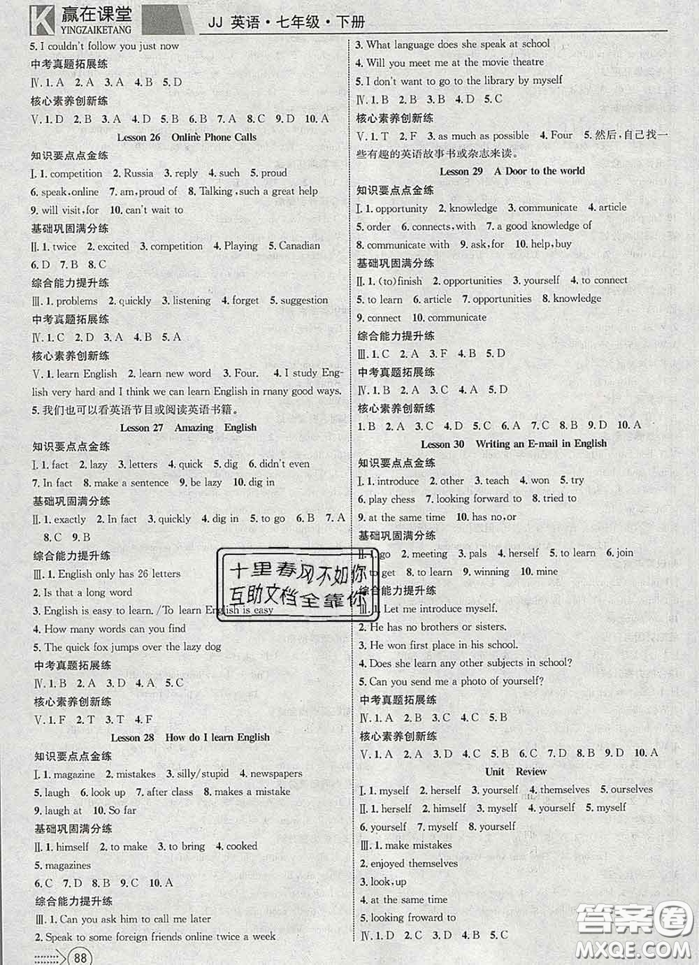 2020新版贏在課堂課堂滿分特訓(xùn)一本通七年級英語下冊冀教版答案