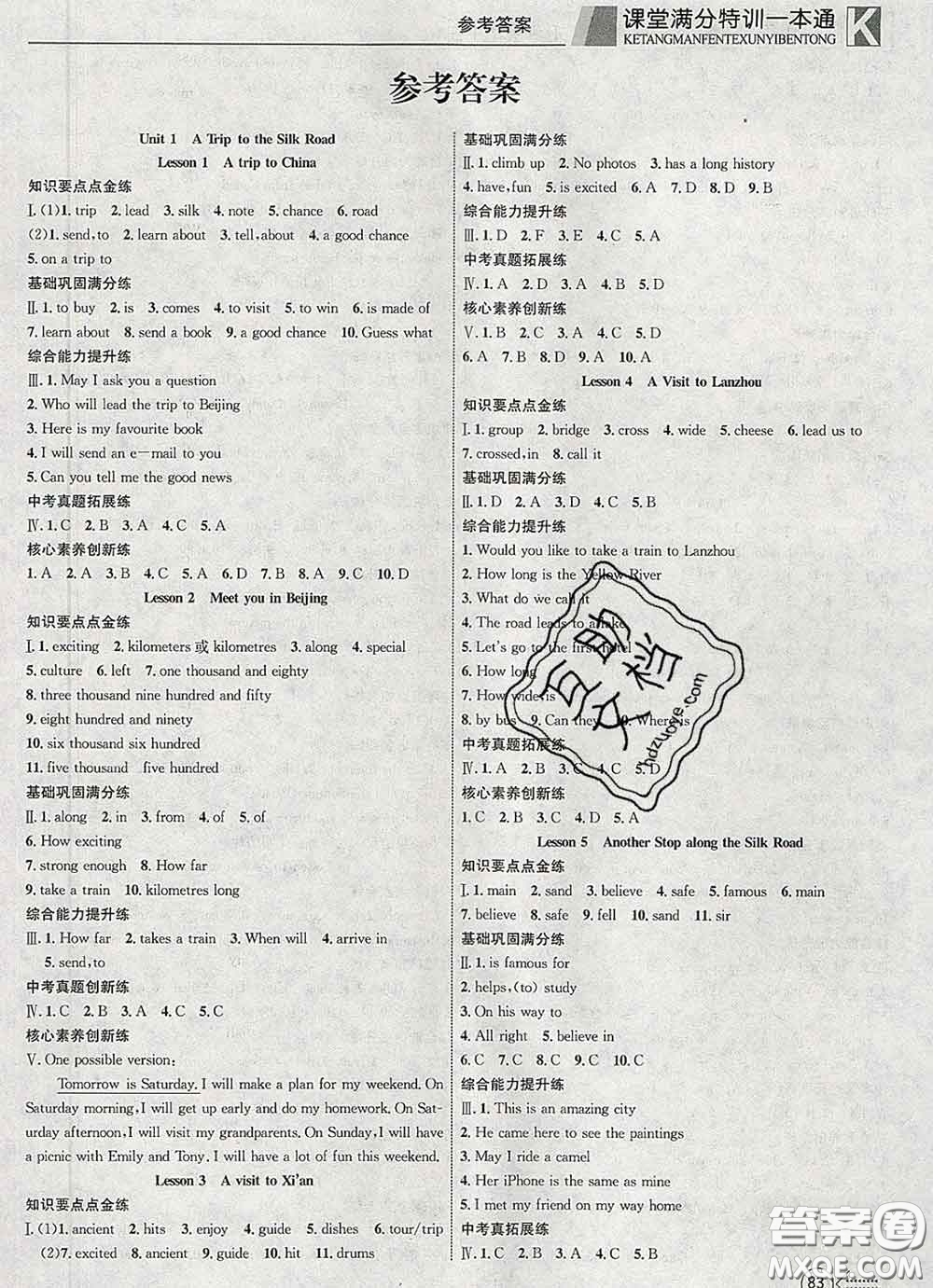 2020新版贏在課堂課堂滿分特訓(xùn)一本通七年級英語下冊冀教版答案