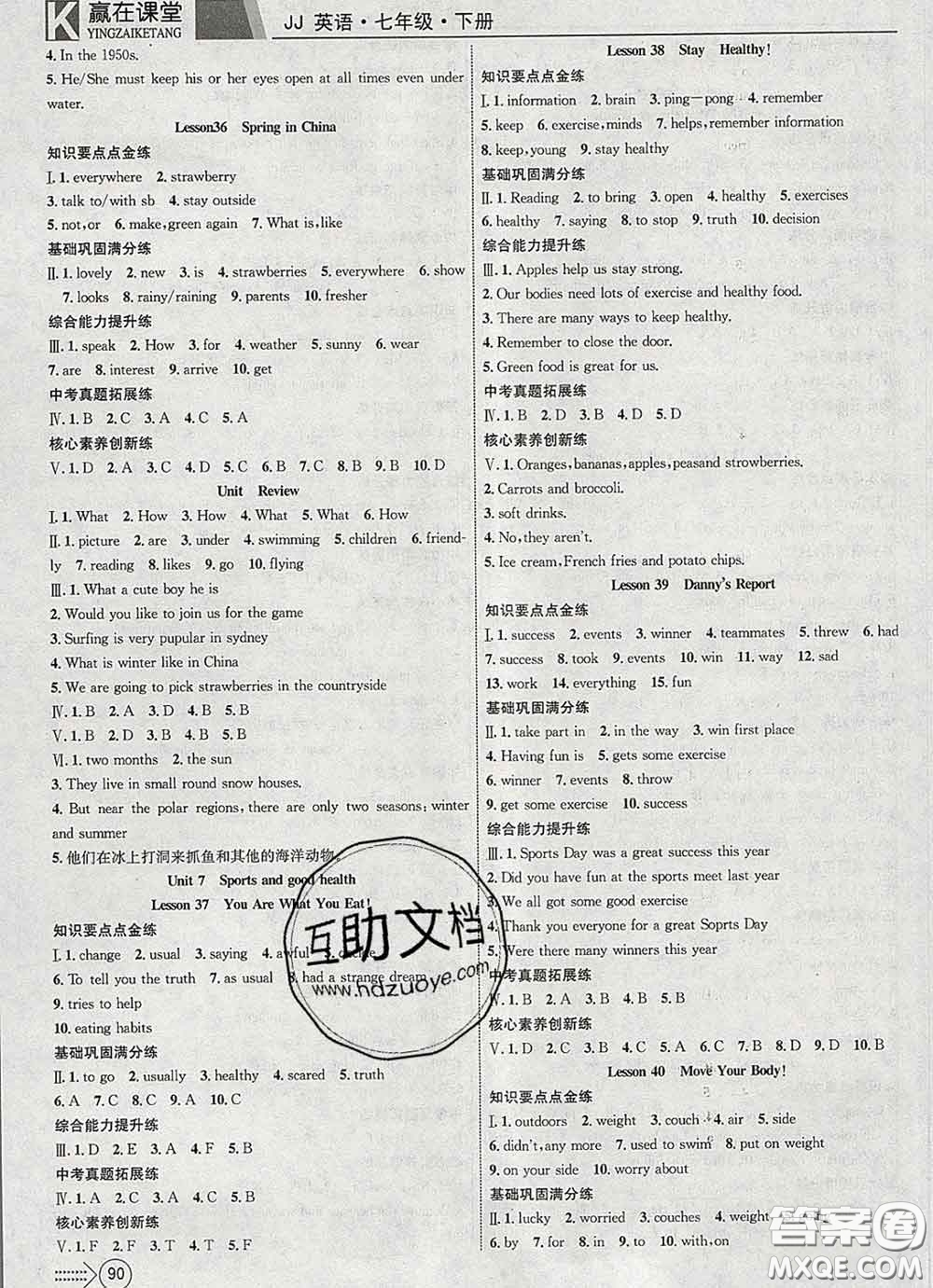 2020新版贏在課堂課堂滿分特訓(xùn)一本通七年級英語下冊冀教版答案
