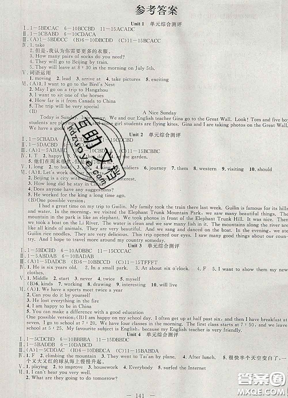 2020新版贏在課堂課堂滿分特訓(xùn)一本通七年級英語下冊冀教版答案