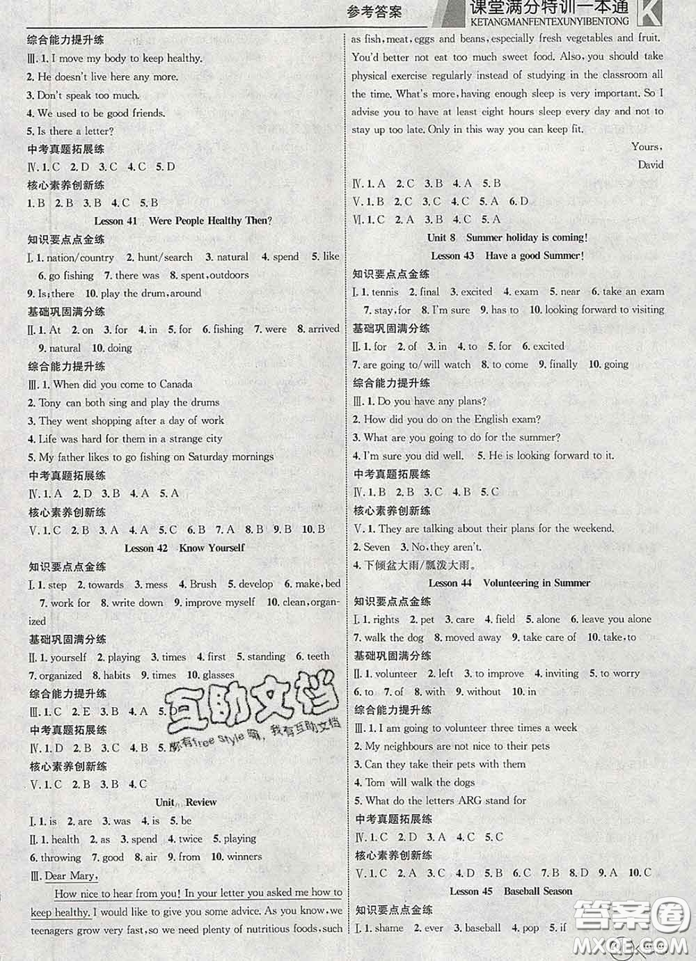 2020新版贏在課堂課堂滿分特訓(xùn)一本通七年級英語下冊冀教版答案