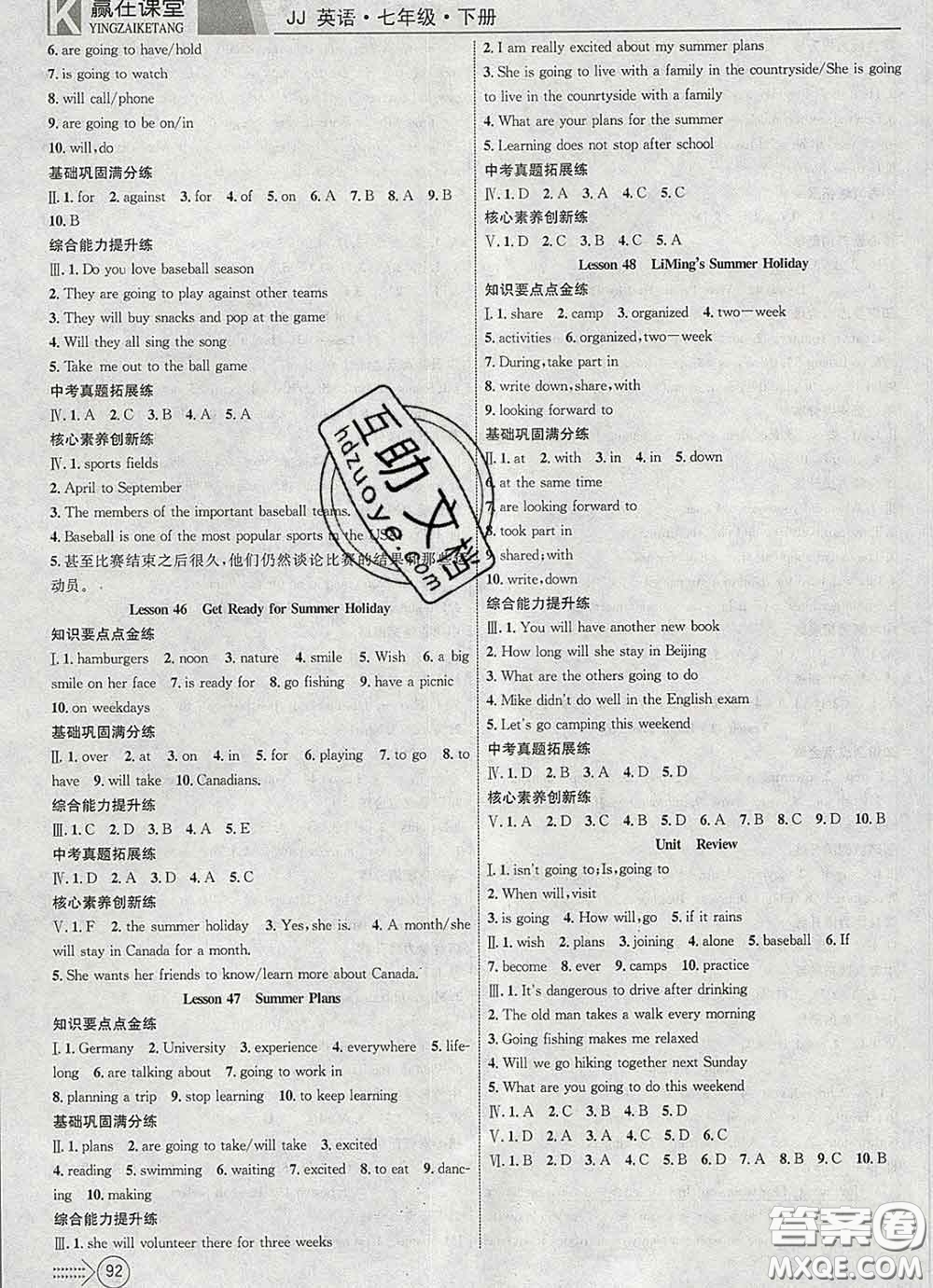 2020新版贏在課堂課堂滿分特訓(xùn)一本通七年級英語下冊冀教版答案