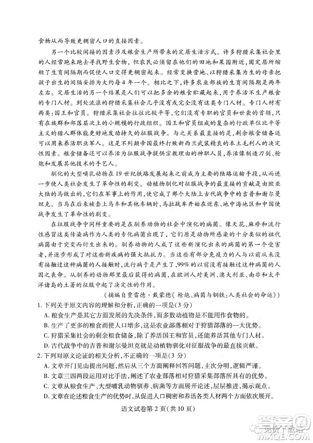 2020年武漢市部分學校高三在線學習摸底檢測語文試題及答案