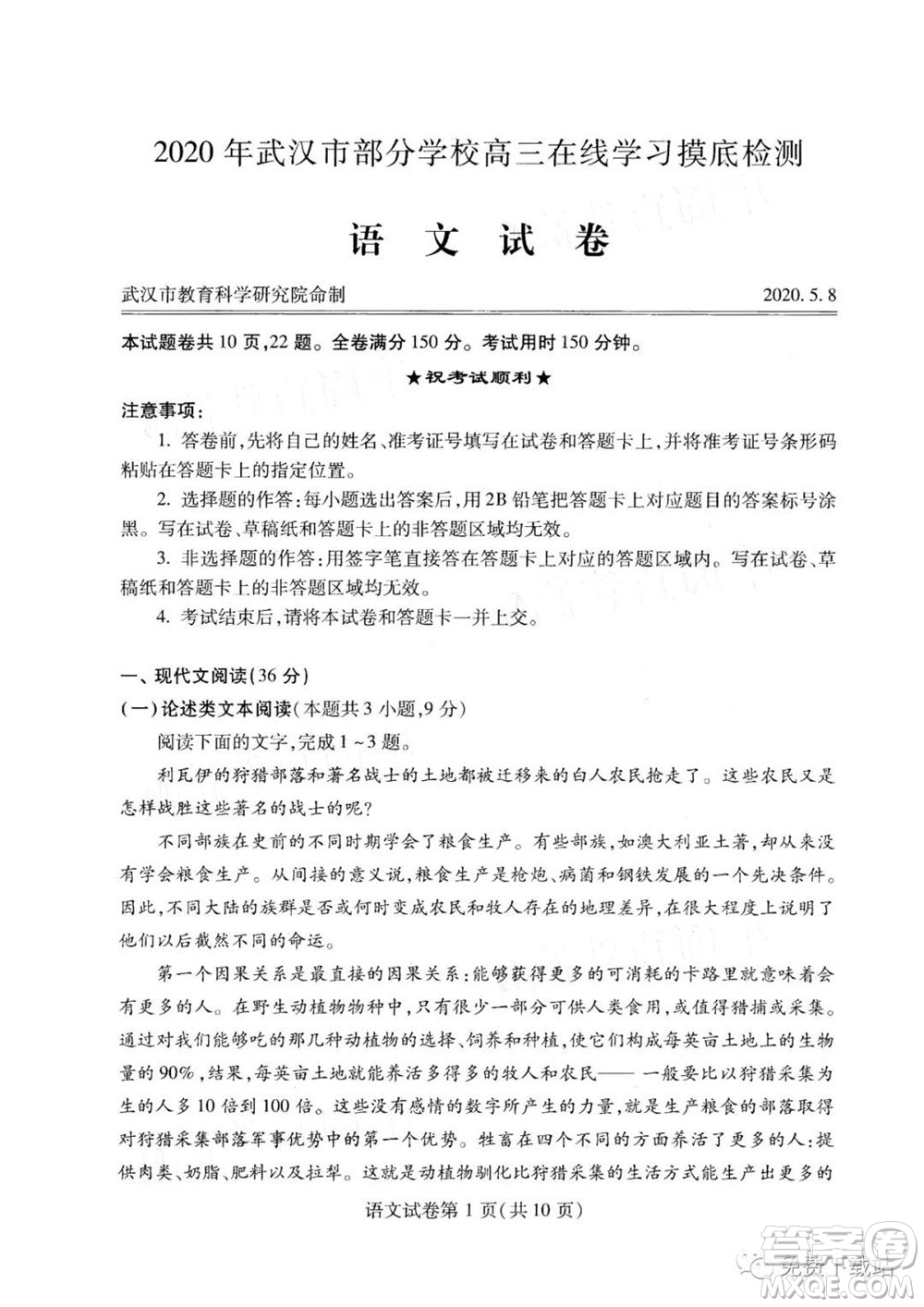 2020年武漢市部分學校高三在線學習摸底檢測語文試題及答案