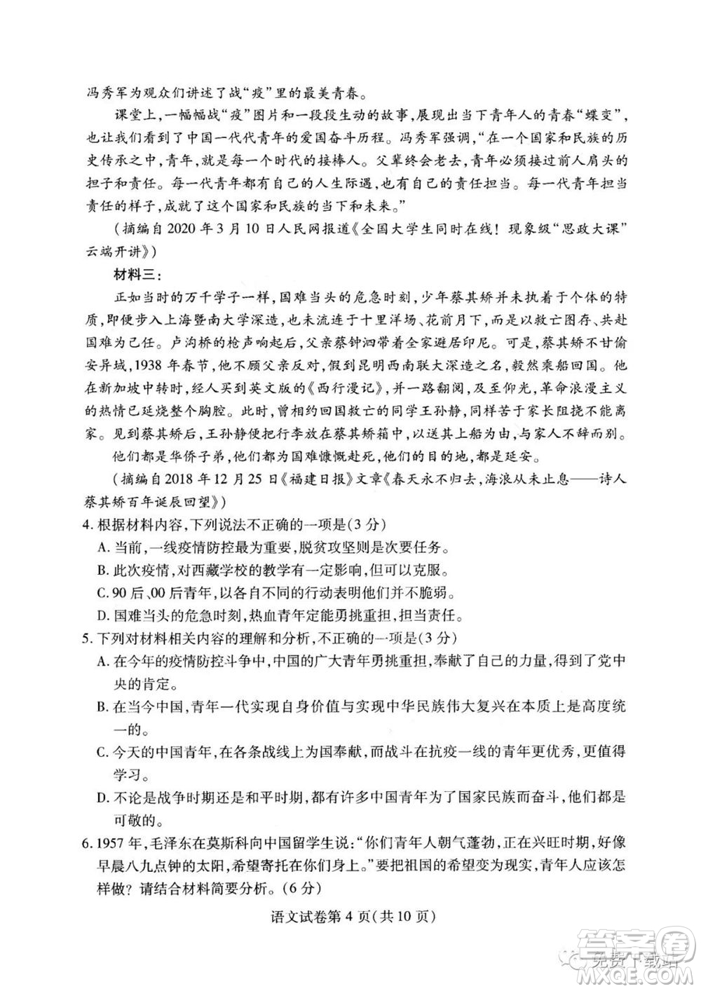 2020年武漢市部分學校高三在線學習摸底檢測語文試題及答案